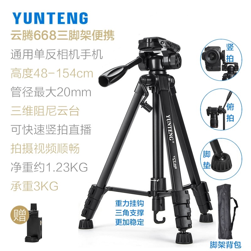 STAND CAMERA  YUNTENG VCT-668 إستاند كيمراء 