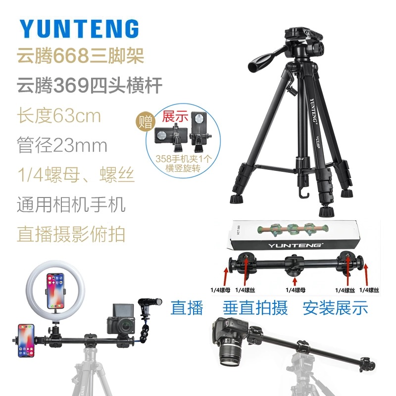 STAND CAMERA  YUNTENG VCT-668 إستاند كيمراء 