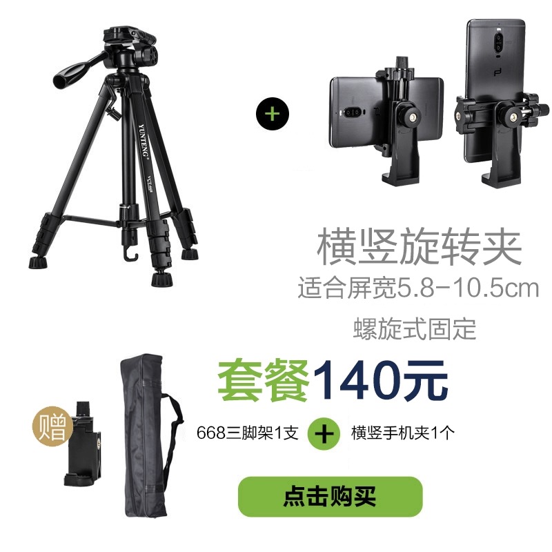 STAND CAMERA  YUNTENG VCT-668 إستاند كيمراء 