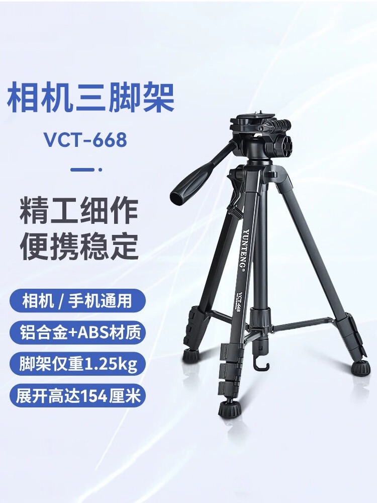 STAND CAMERA  YUNTENG VCT-668 إستاند كيمراء 